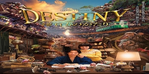 [Recensione] Destiny: The Tale of Kamakura - DESTINY 鎌倉ものがたり