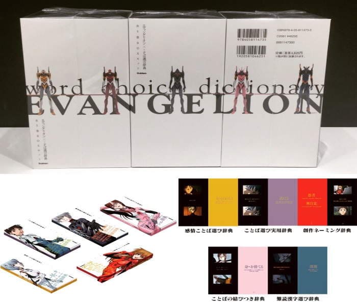 Evangelion dictionary gakken