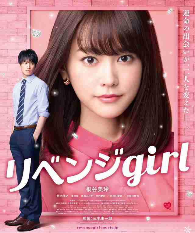 revenge girls recensione